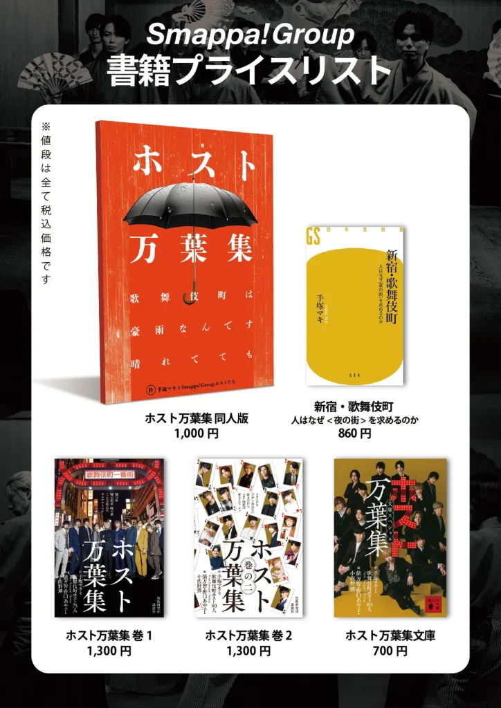 Official Host Manyoshu books image