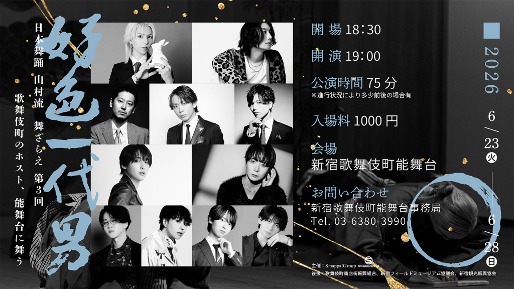 A portrait-oriented main visual / group photo