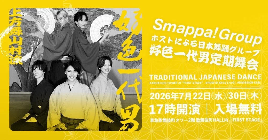 Poster of Hosts Perform Nihon Buyo at Tokyu Kabukicho Tower—Koshoku Ichidai Otoko: The Life of an Amorous Man — July 2026 Performance Series