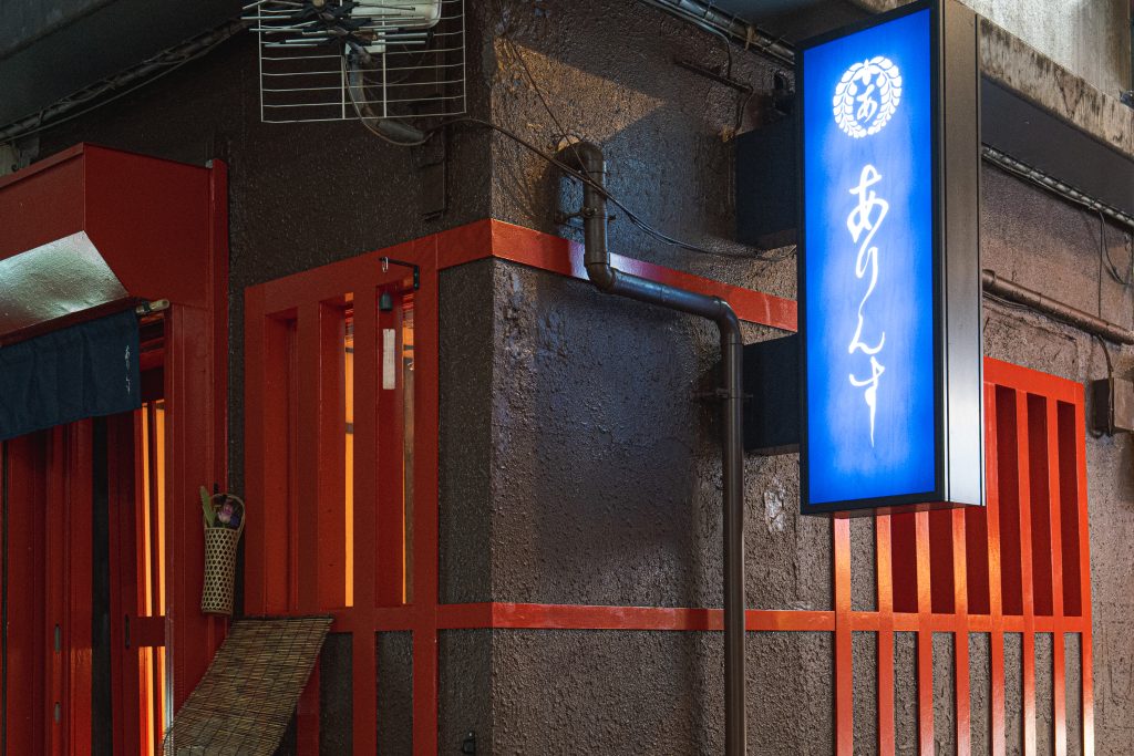 Bar ARINSU（JP: ありんす）