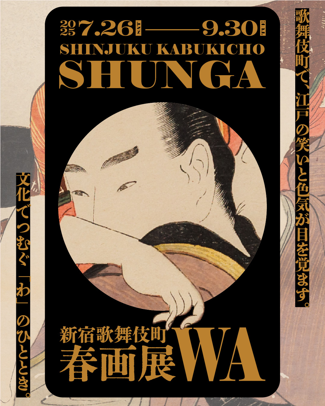 春画展