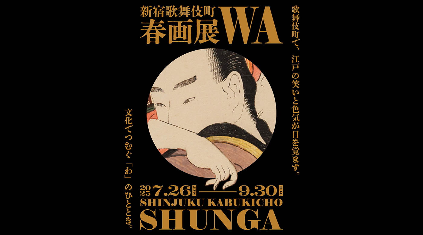 SHUNGA 春画 : 高岡一弥 | HMV&BOOKS online - 9784756243683