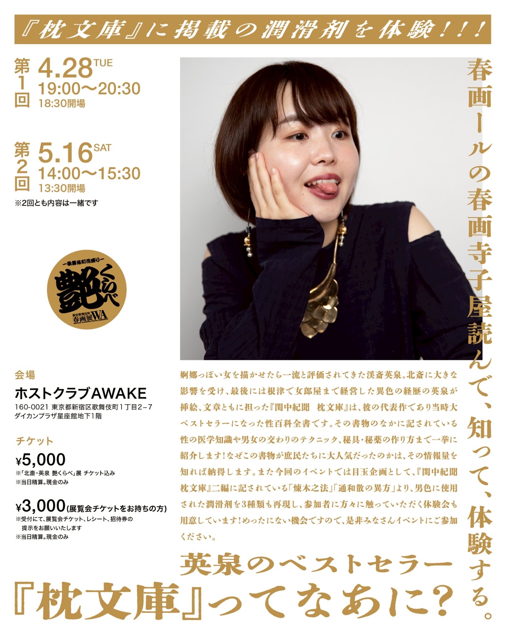 春画ールの春画寺子屋 読んで、知って、体験する。 英泉のベストセラー『枕文庫』ってなあに？