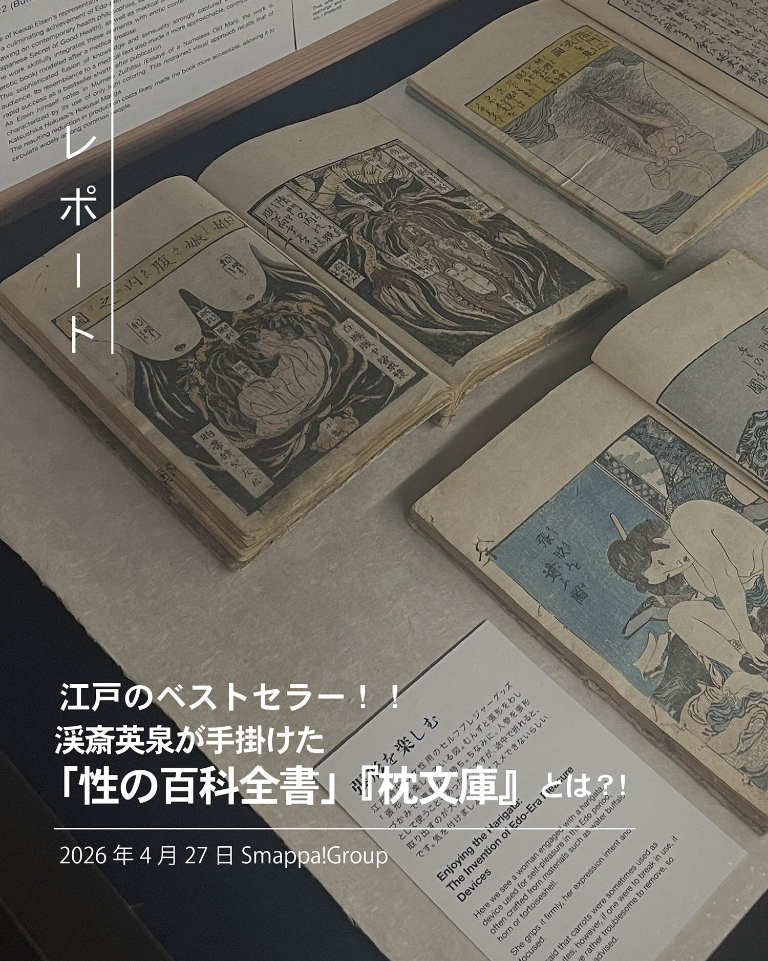 新宿歌舞伎町春画展WA - 歌舞伎町で、江戸の笑いと色気が目を覚ます。