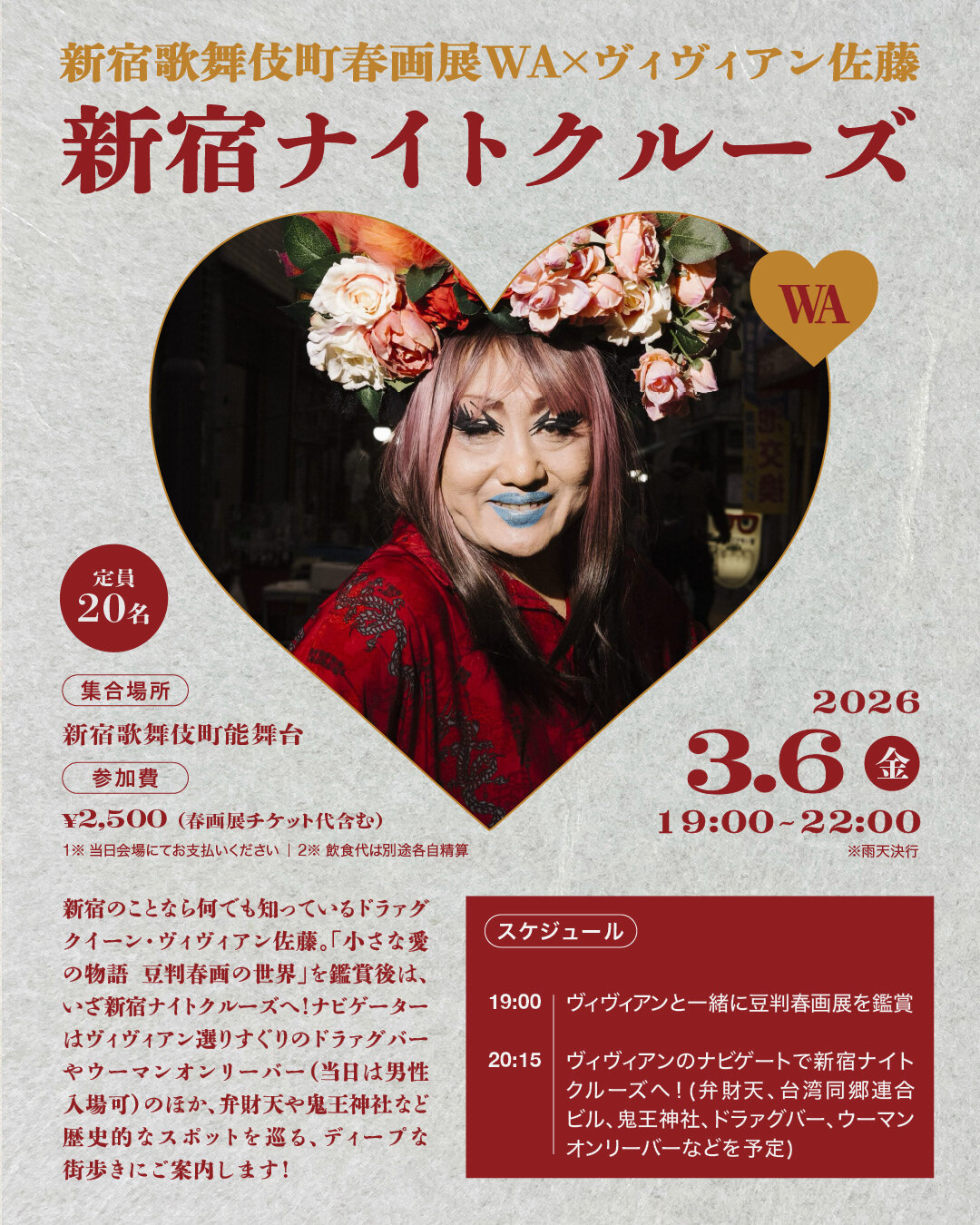 新宿歌舞伎町春画展WA - 歌舞伎町で、江戸の笑いと色気が目を覚ます。