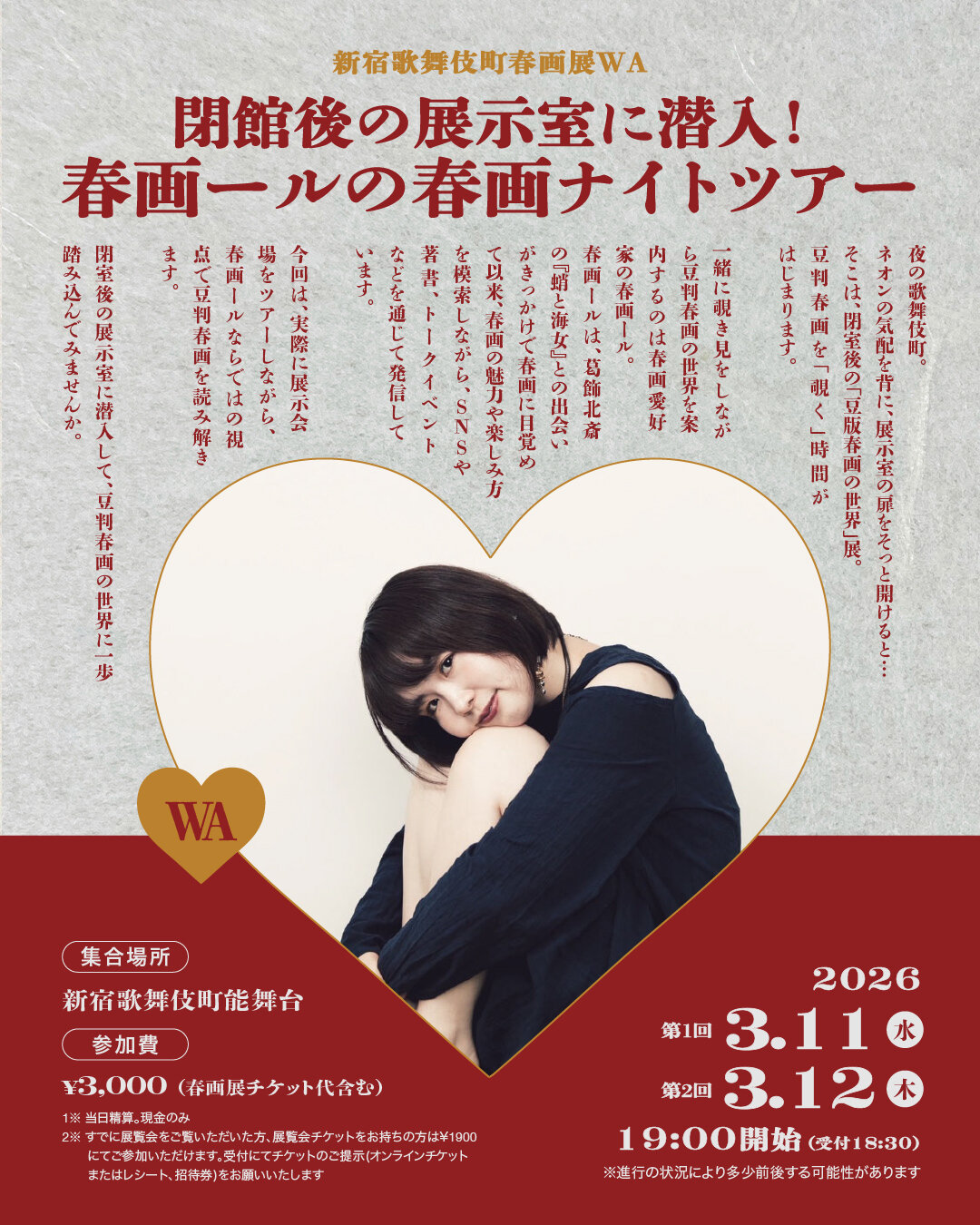 閉館後の展示室に潜入！ 春画ールの春画ナイトツアー