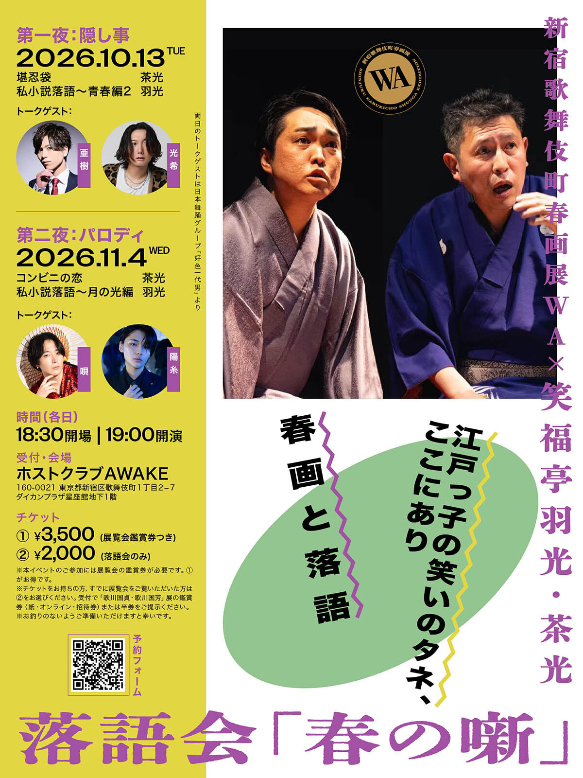 【落語】春の噺
