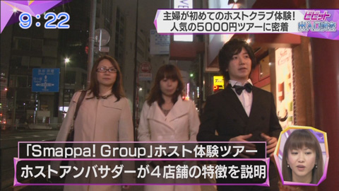 TBSテレビ「白熱ライブ　ビビット」Smappa!Groupホストクラブツアーが紹介されました